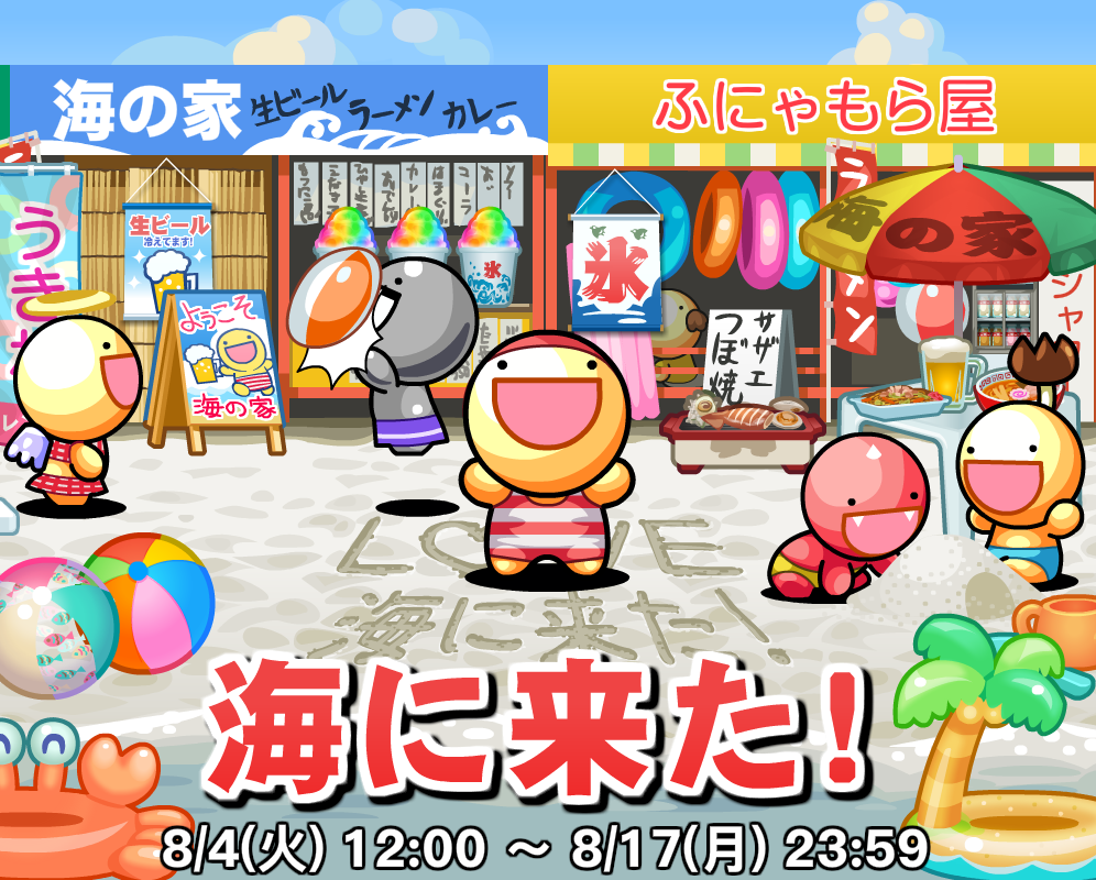 海に来た！