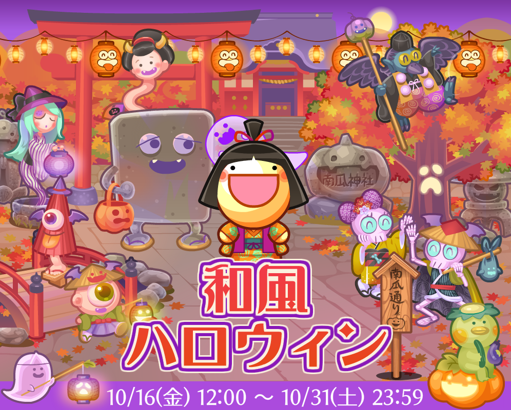 和風ハロウィン